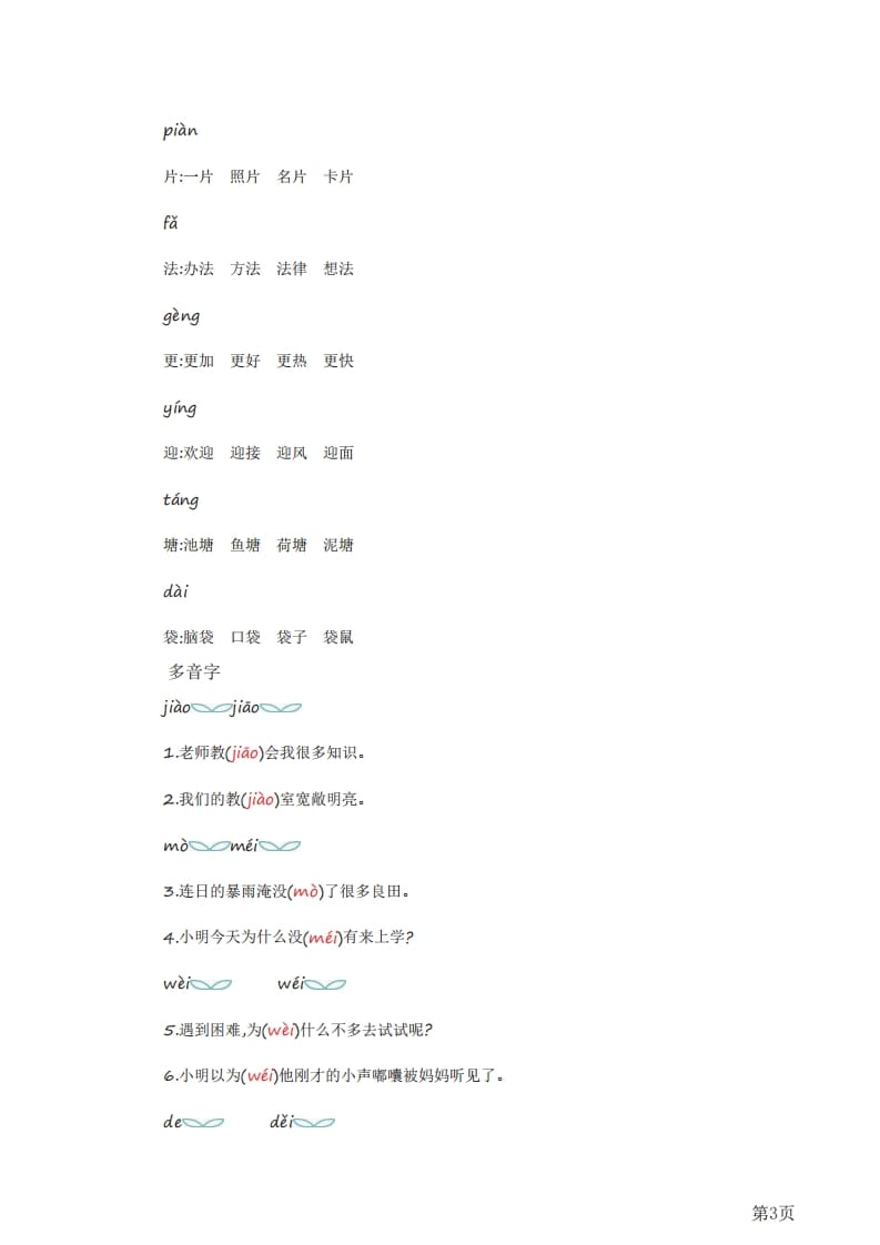 图片[3]-二年级语文上册知识要点（部编）-知识笔记