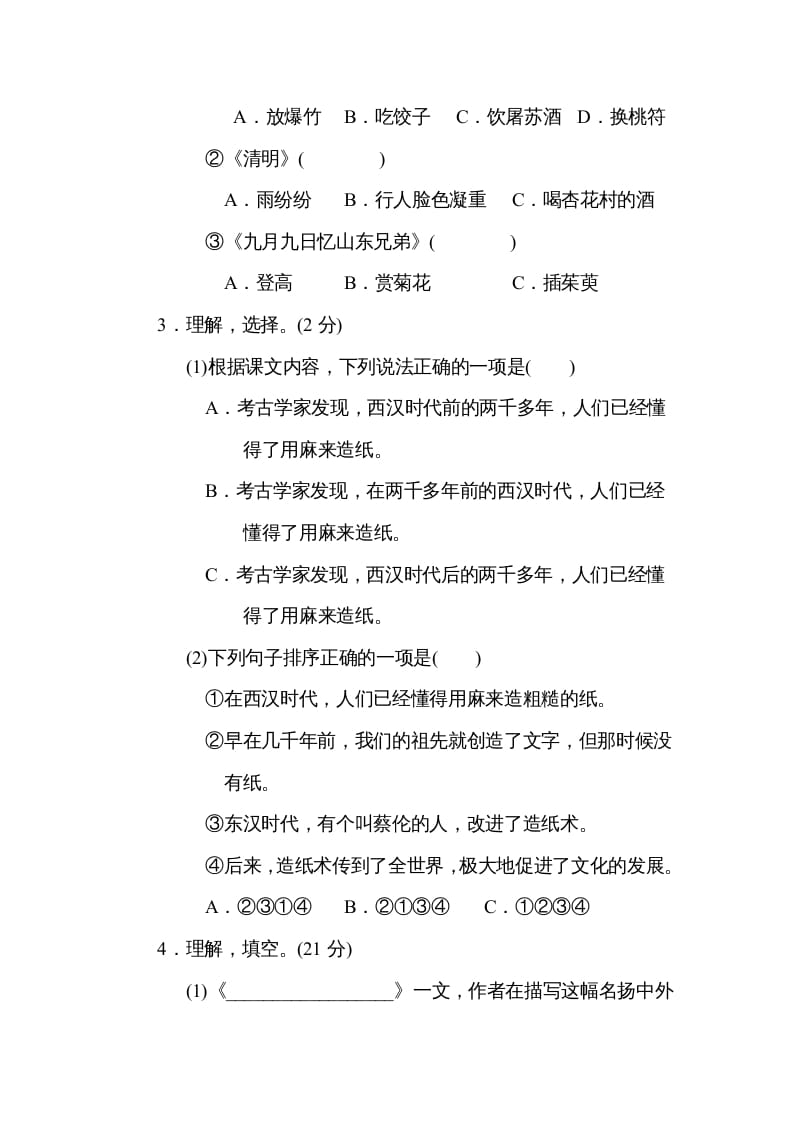 图片[2]-三年级语文下册第三单元主题训练卷-知识笔记