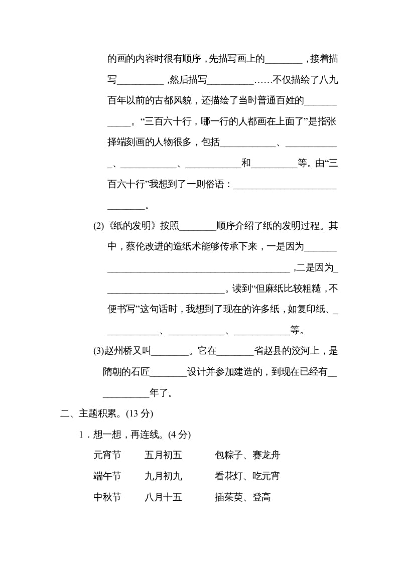 图片[3]-三年级语文下册第三单元主题训练卷-知识笔记