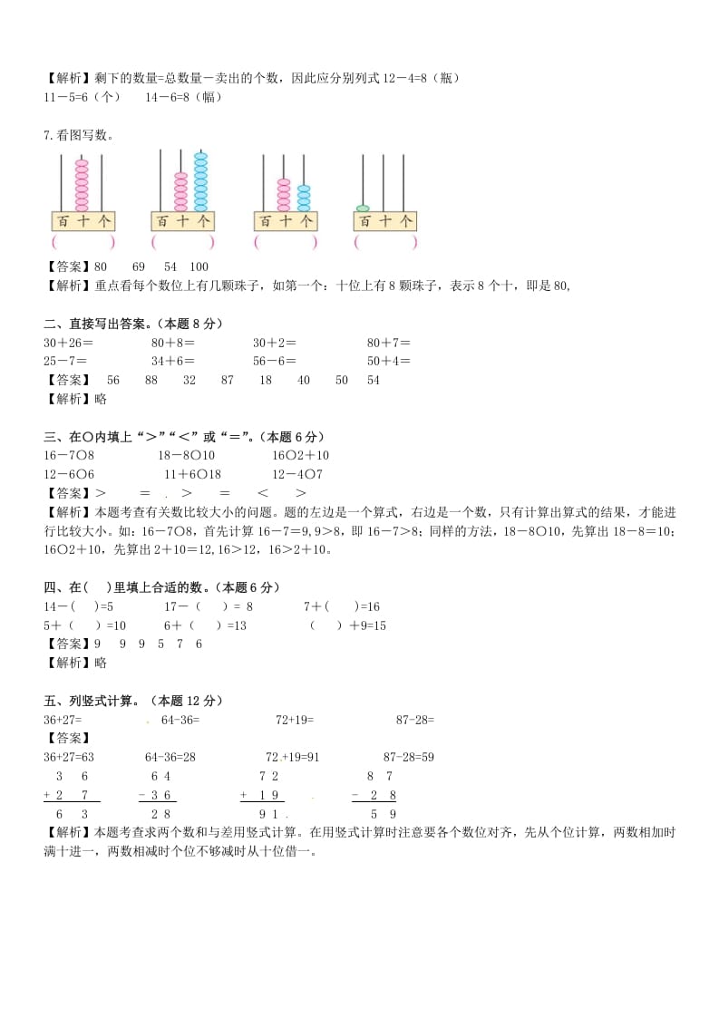 图片[2]-一年级数学下册苏教版下学期期中测试卷5-知识笔记