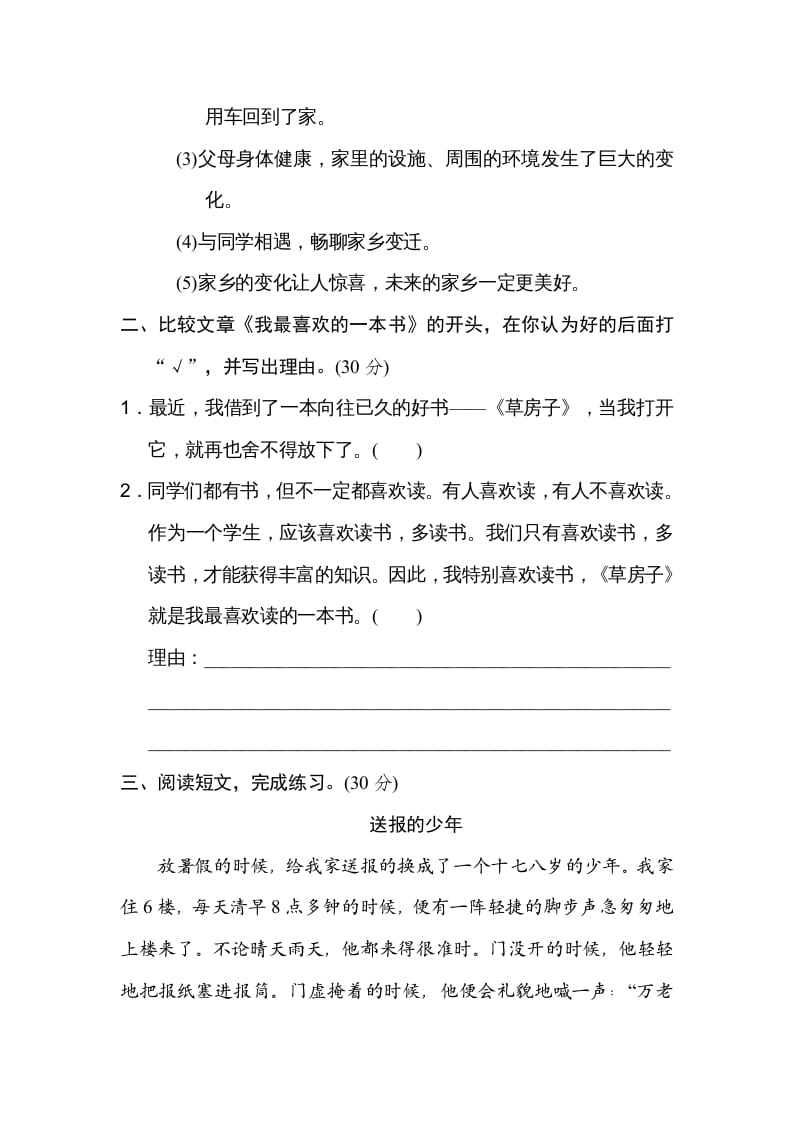 图片[2]-六年级语文上册总体构架（部编版）-知识笔记
