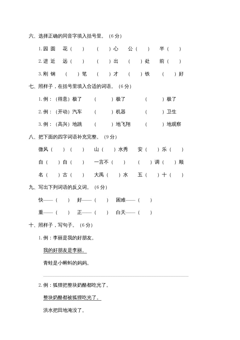 图片[2]-二年级语文上册第一学期期末考试精选卷及答案3（部编）-知识笔记
