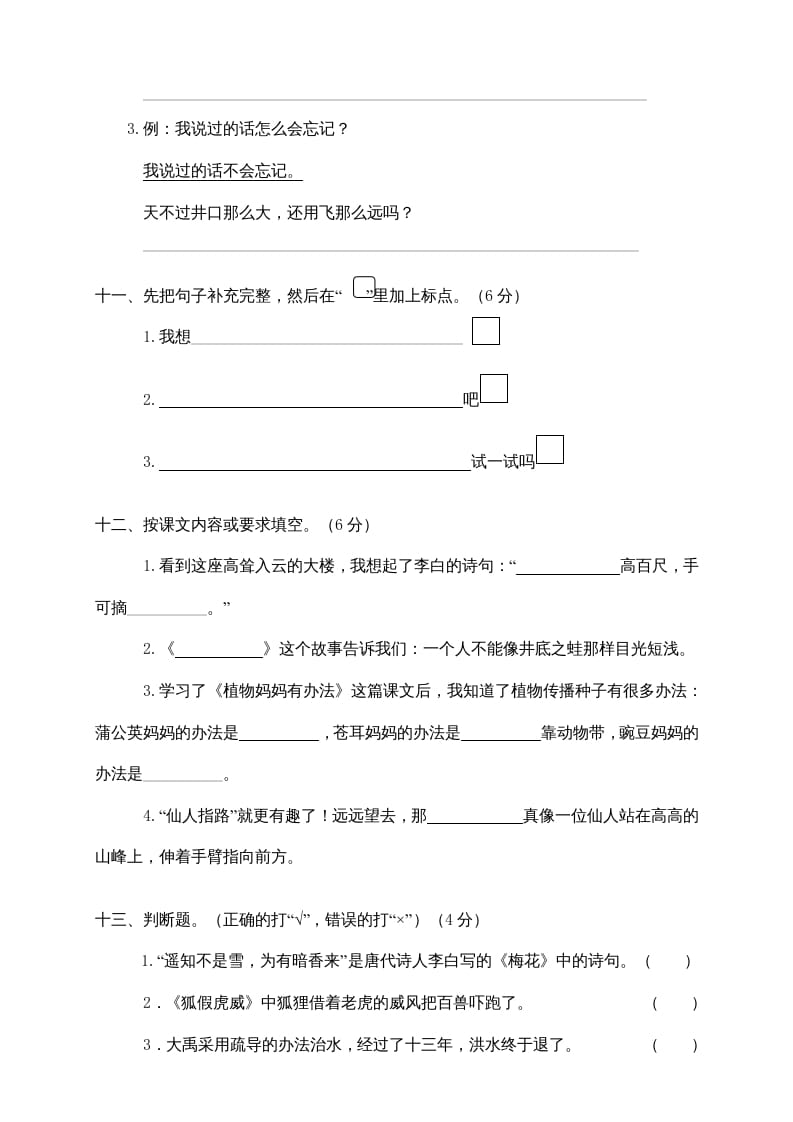 图片[3]-二年级语文上册第一学期期末考试精选卷及答案3（部编）-知识笔记