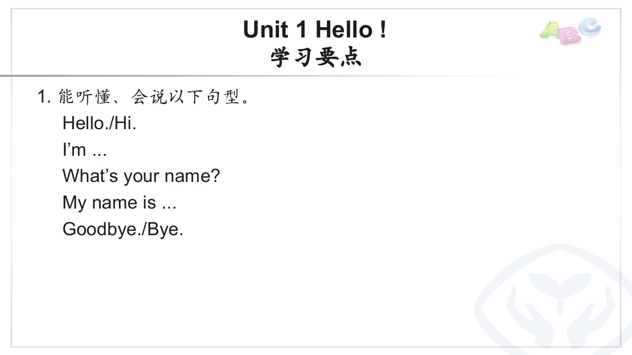 三年级英语上册PEP三英上U1学习要点（人教PEP）-知识笔记