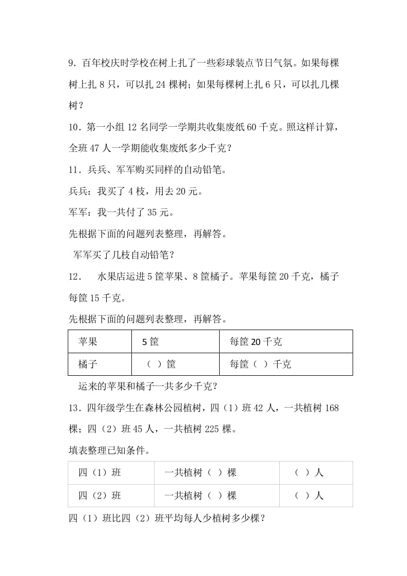 图片[2]-四年级数学上册解决问题的策略-（苏教版）-知识笔记