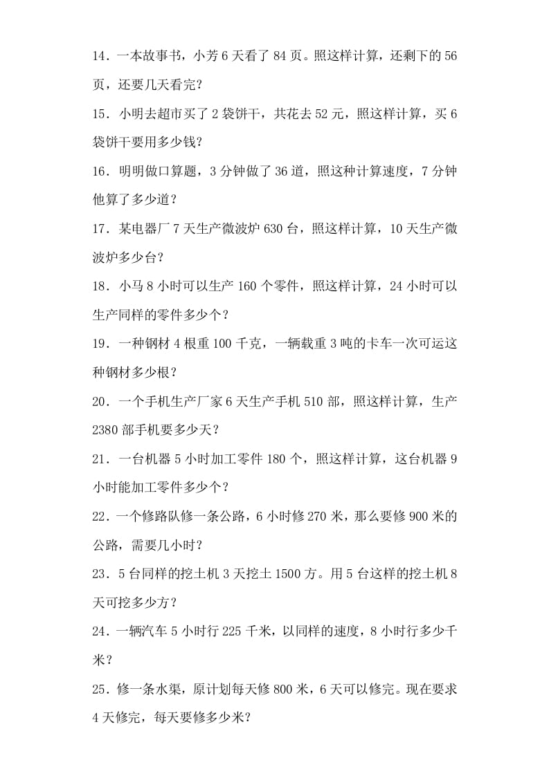 图片[3]-四年级数学上册解决问题的策略-（苏教版）-知识笔记