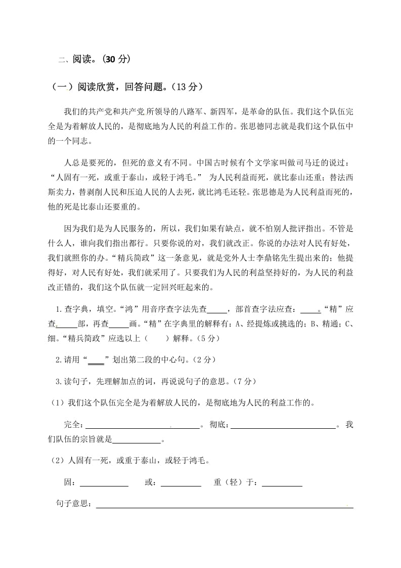 图片[3]-六年级语文下册人教部编版第4单元测试卷5（有答案）-知识笔记