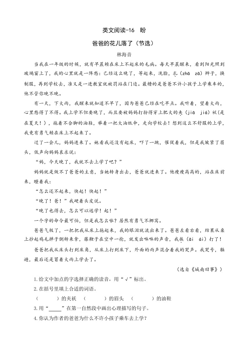 六年级语文上册类文阅读16盼（部编版）-知识笔记