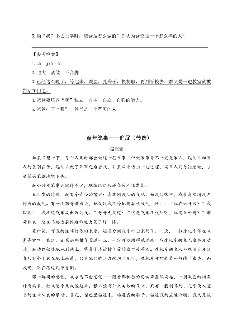 图片[2]-六年级语文上册类文阅读16盼（部编版）-知识笔记