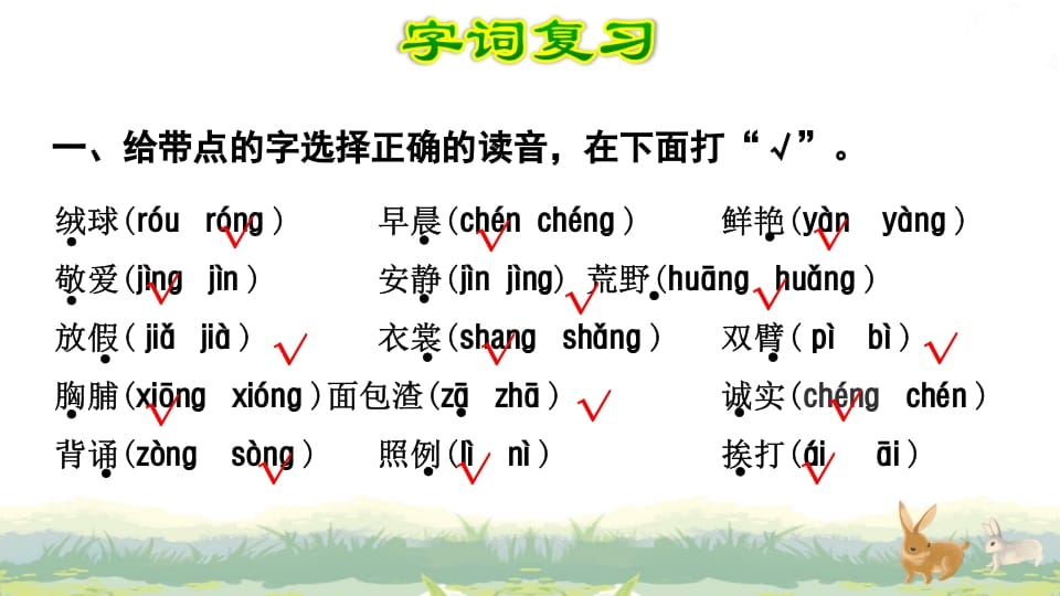 图片[2]-三年级语文上册第1单元复习（部编版）-知识笔记