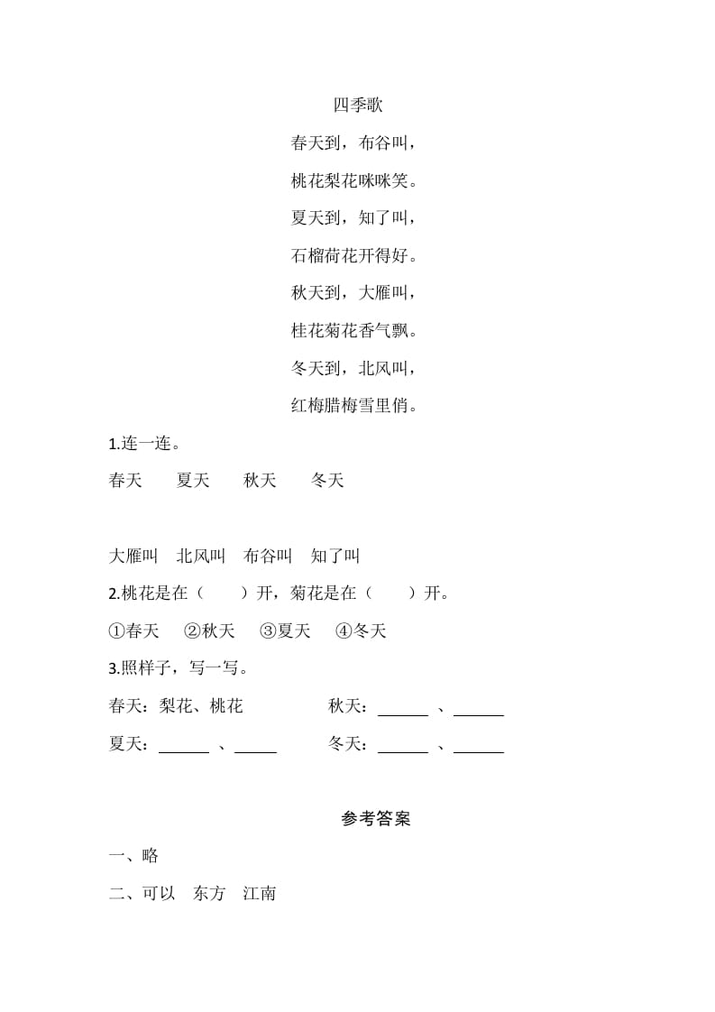 图片[2]-一年级语文上册课文3《江南》同步练习（部编版）-知识笔记