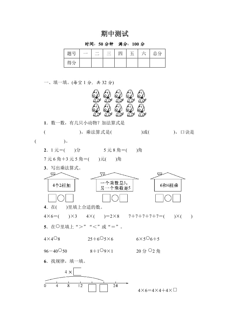 二年级数学上册期中练习(5)（北师大版）-知识笔记