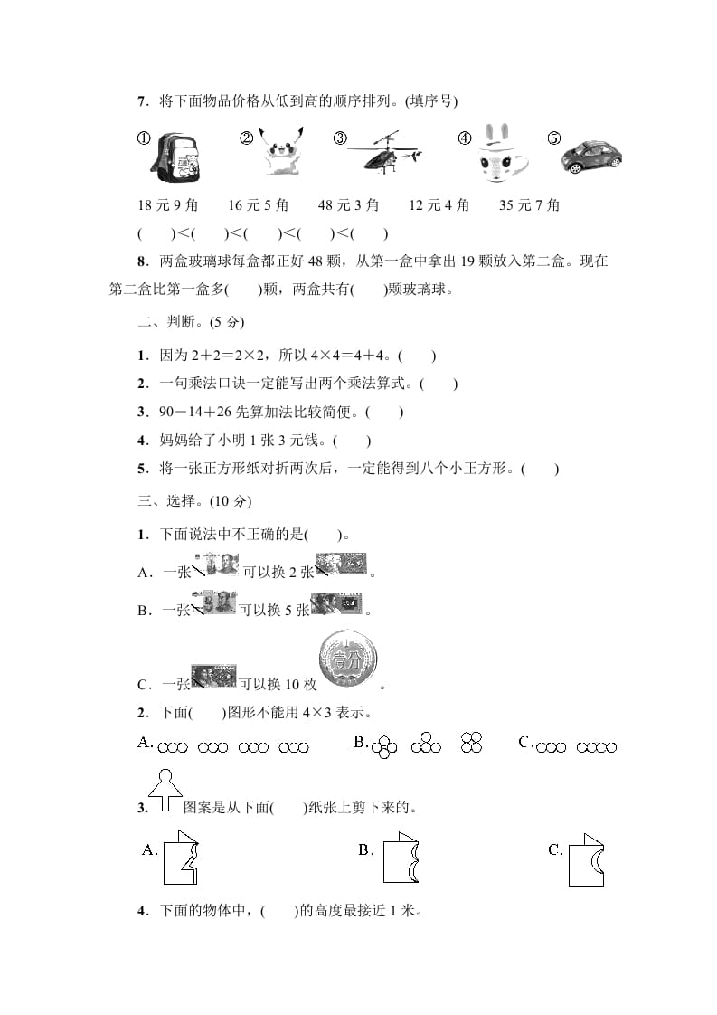 图片[2]-二年级数学上册期中练习(5)（北师大版）-知识笔记