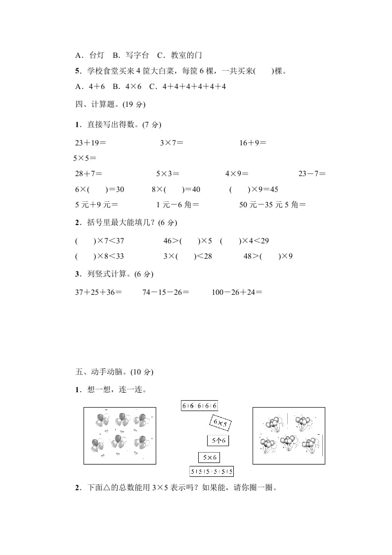 图片[3]-二年级数学上册期中练习(5)（北师大版）-知识笔记