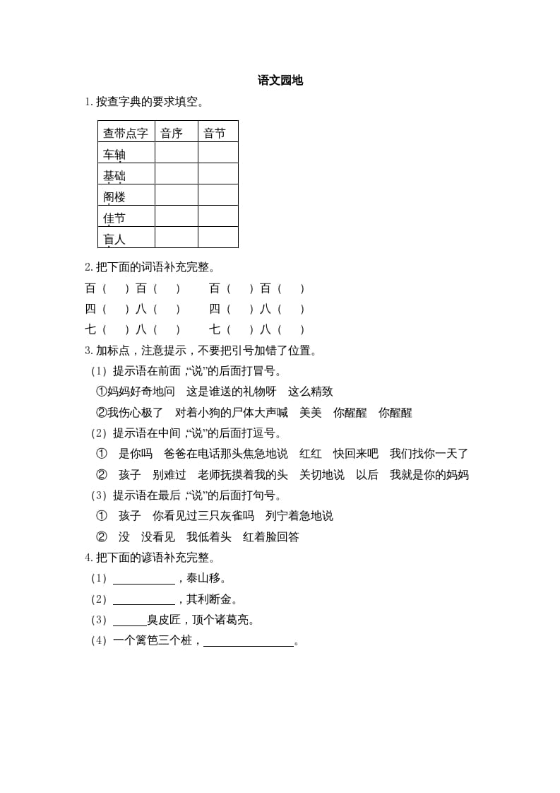 三年级语文上册园地四课时练（部编版）-知识笔记