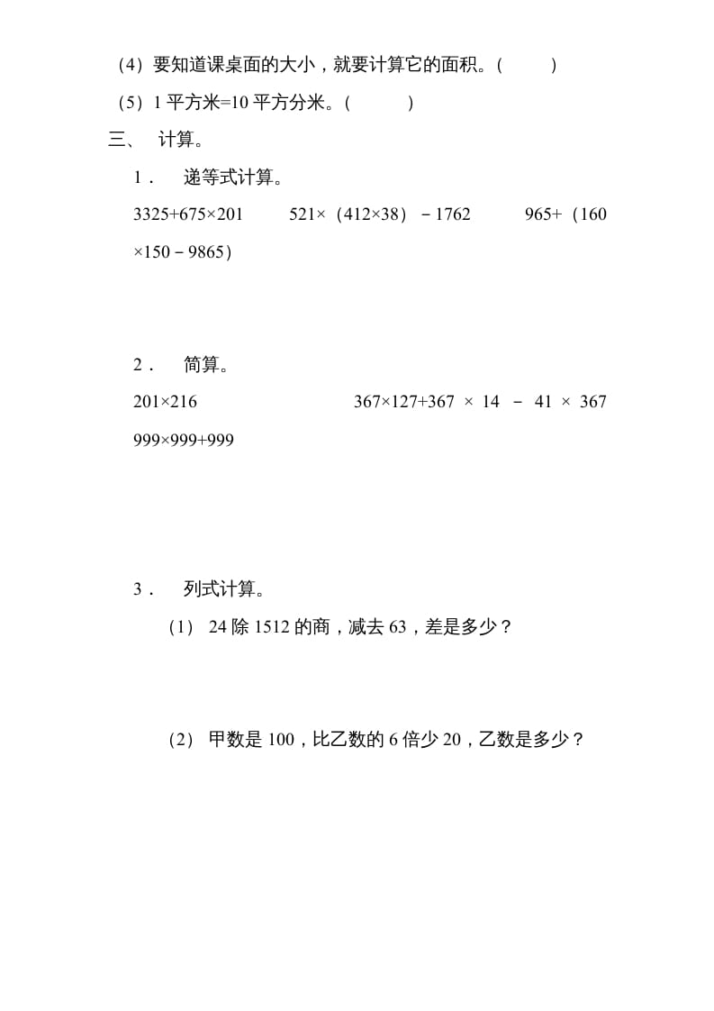 图片[2]-四年级数学上册期末测试卷5（人教版）-知识笔记