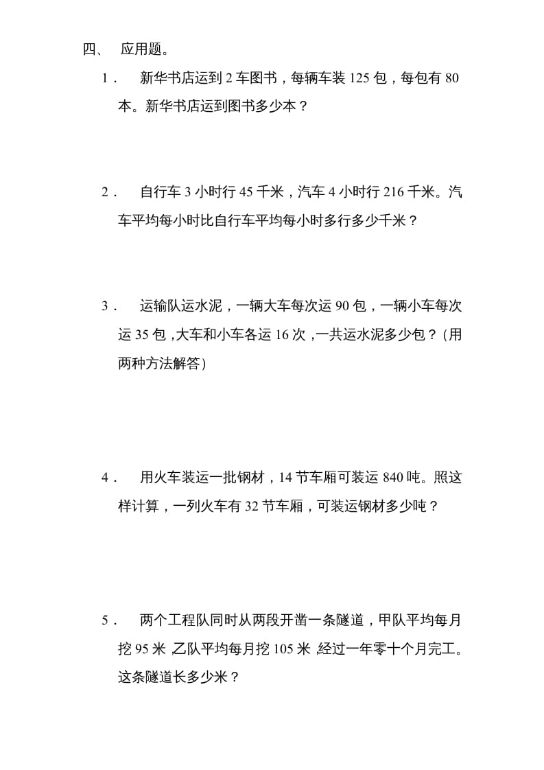 图片[3]-四年级数学上册期末测试卷5（人教版）-知识笔记