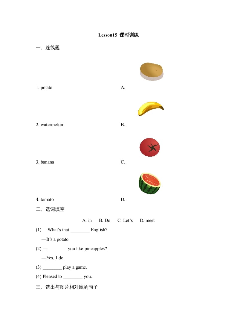 四年级英语上册Lesson15_课时训练（人教版一起点）-知识笔记