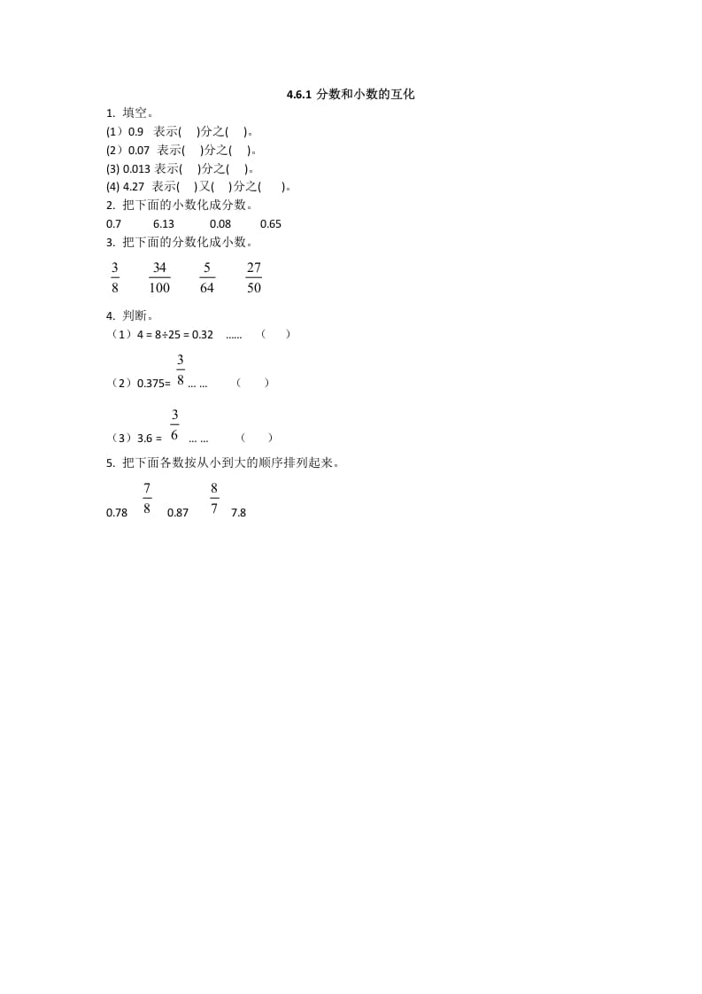 五年级数学下册4.6.1分数和小数的互化-知识笔记