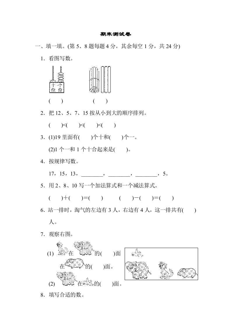 一年级数学上册期末练习(11)(北师大版)-知识笔记