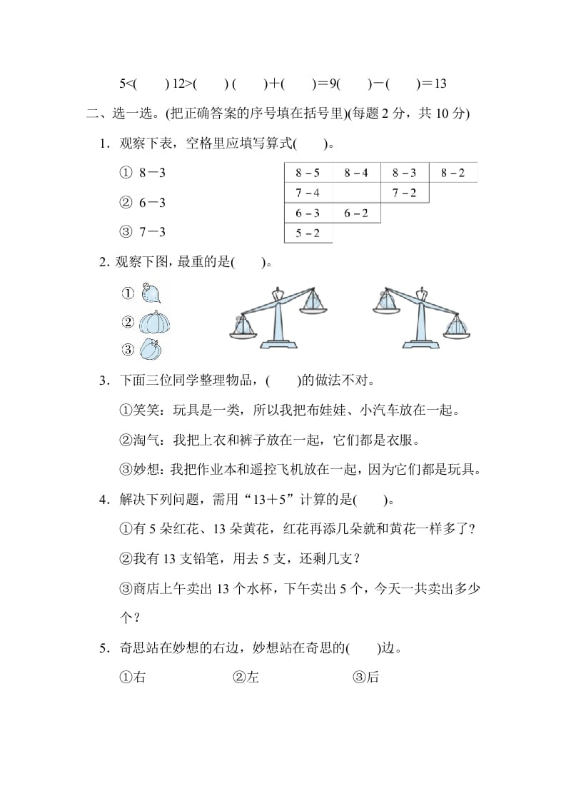 图片[2]-一年级数学上册期末练习(11)(北师大版)-知识笔记