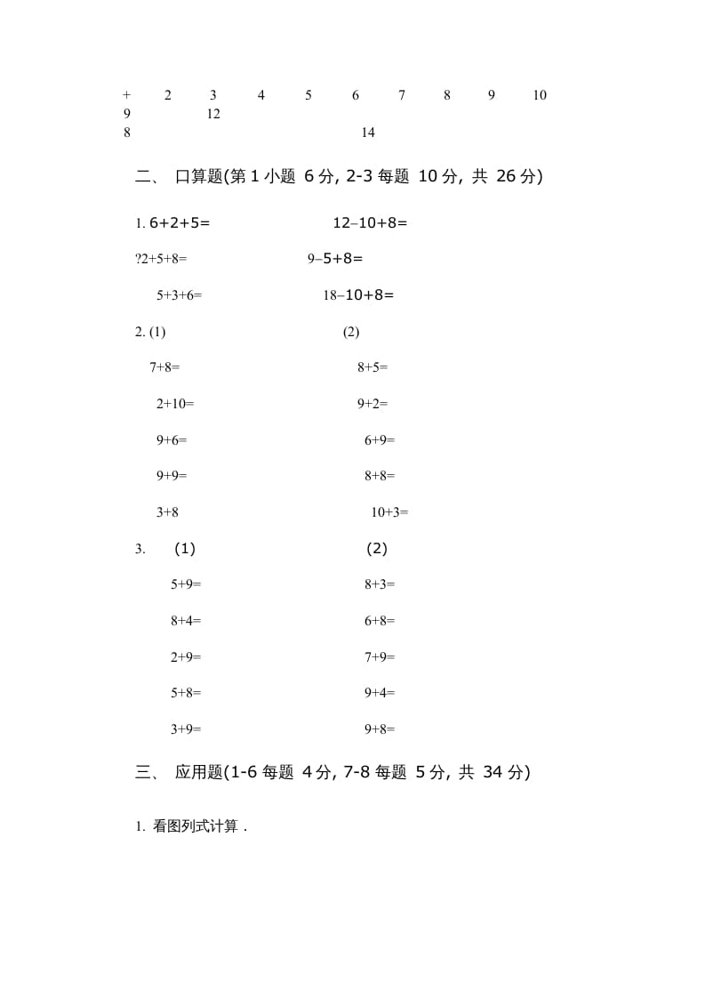 图片[2]-一年级数学上册第五单元质量检测二（人教版）-知识笔记