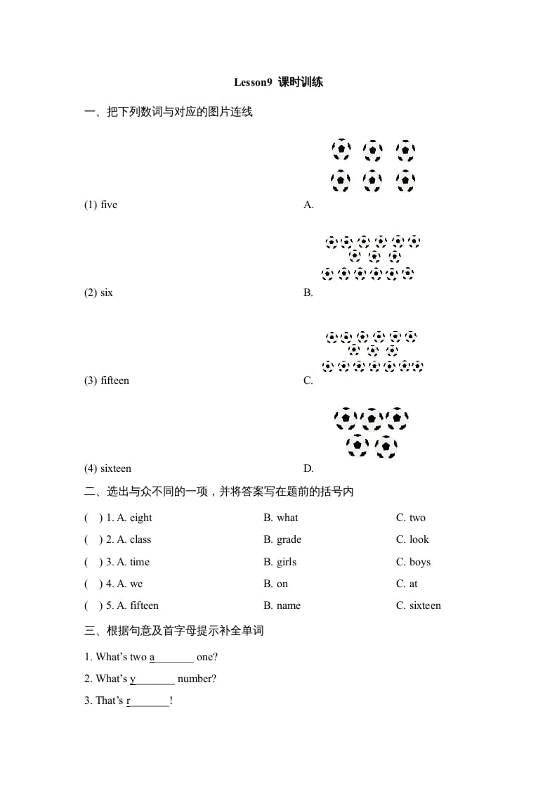 四年级英语上册Lesson9_课时训练（人教版一起点）-知识笔记