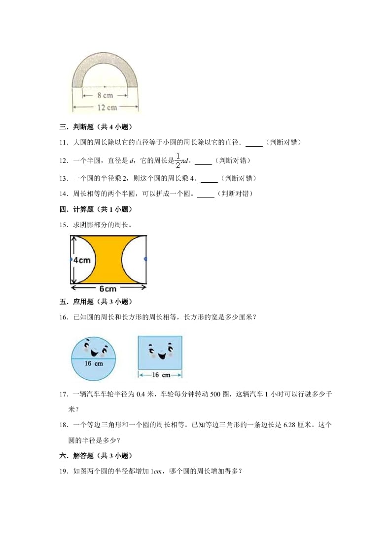图片[2]-六年级数学上册1.4圆的周长》同步练习（有答案）（北师大版）-知识笔记