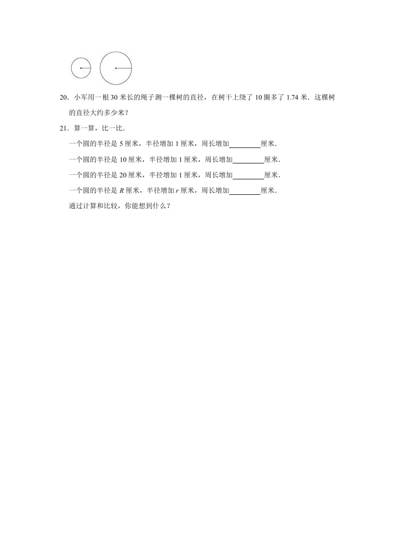 图片[3]-六年级数学上册1.4圆的周长》同步练习（有答案）（北师大版）-知识笔记