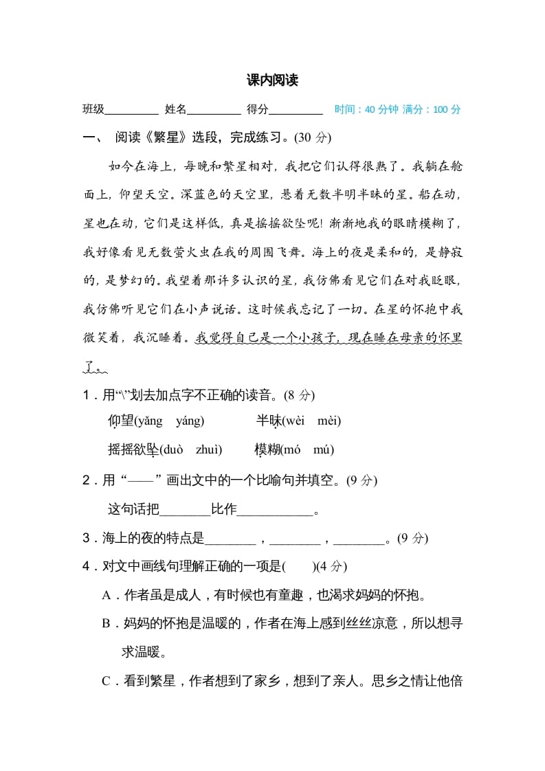 四年级语文上册内阅读-知识笔记