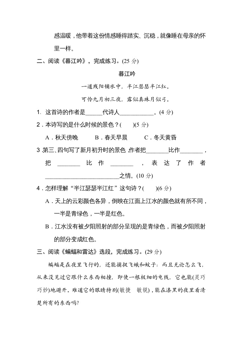 图片[2]-四年级语文上册内阅读-知识笔记