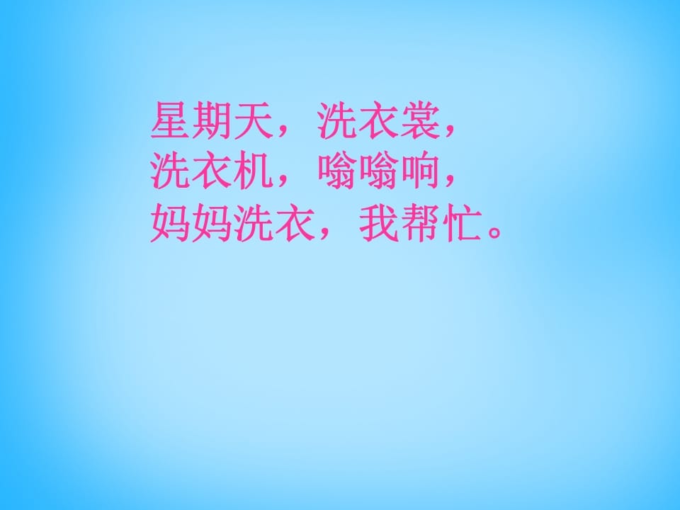 图片[2]-一年级语文上册6.jqx课件6（部编版）-知识笔记