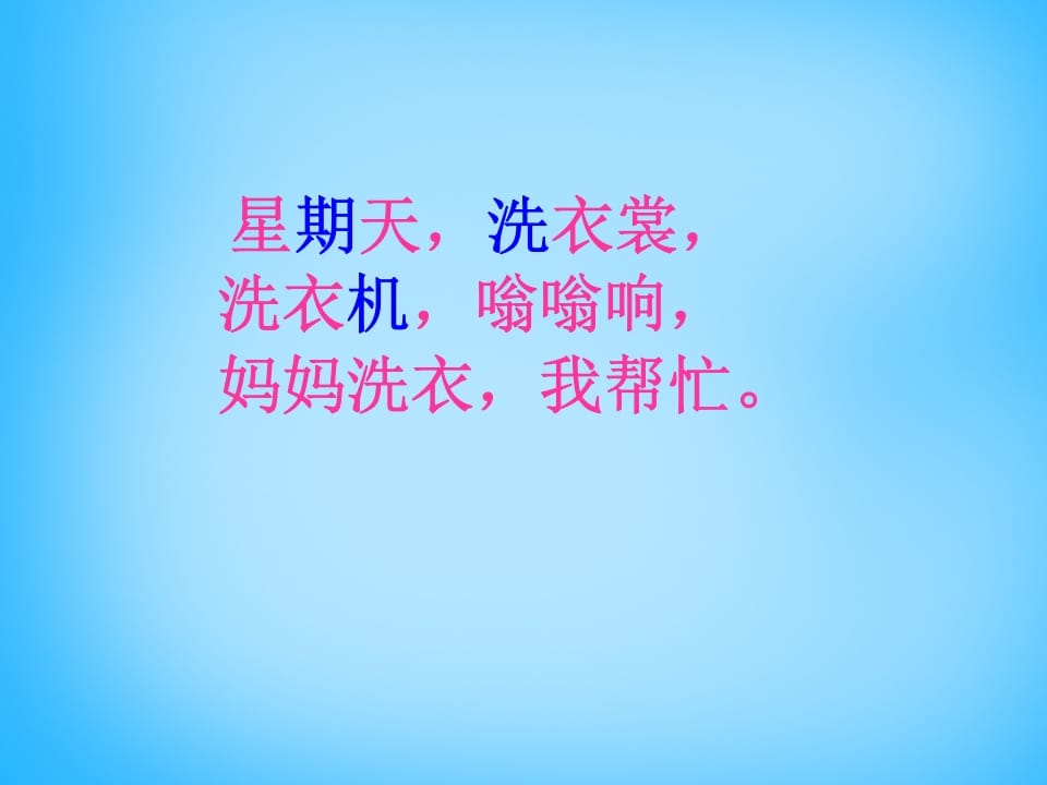 图片[3]-一年级语文上册6.jqx课件6（部编版）-知识笔记