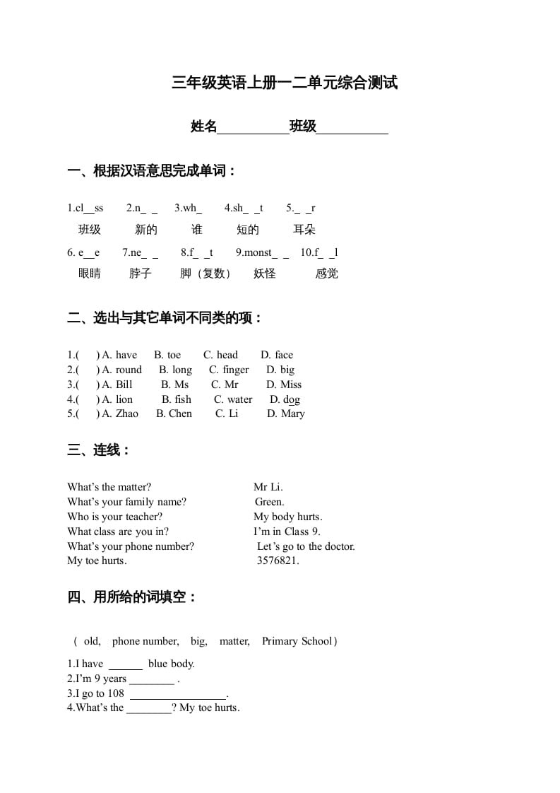 三年级英语上册一二单元综合测试（人教版一起点）-知识笔记