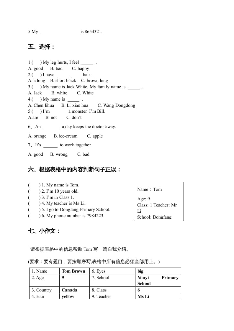 图片[2]-三年级英语上册一二单元综合测试（人教版一起点）-知识笔记