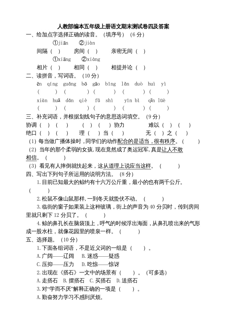 五年级语文上册期末练习(17)（部编版）-知识笔记