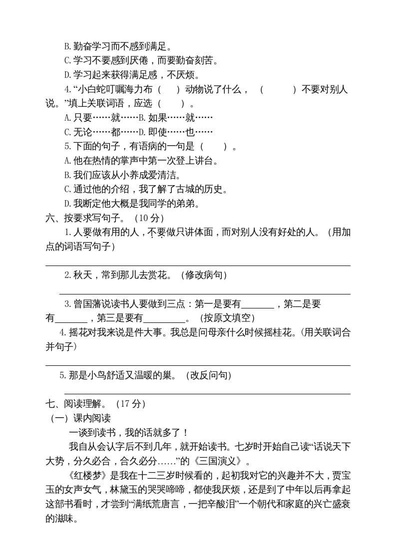 图片[2]-五年级语文上册期末练习(17)（部编版）-知识笔记