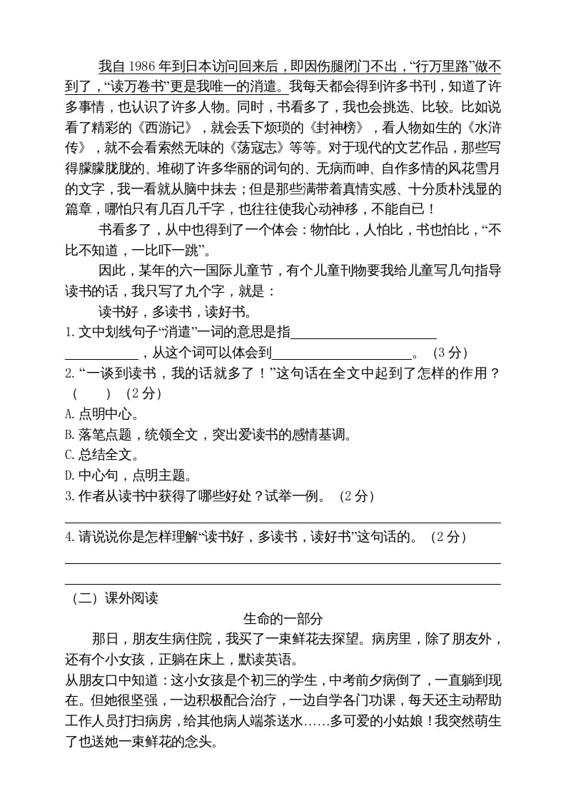 图片[3]-五年级语文上册期末练习(17)（部编版）-知识笔记