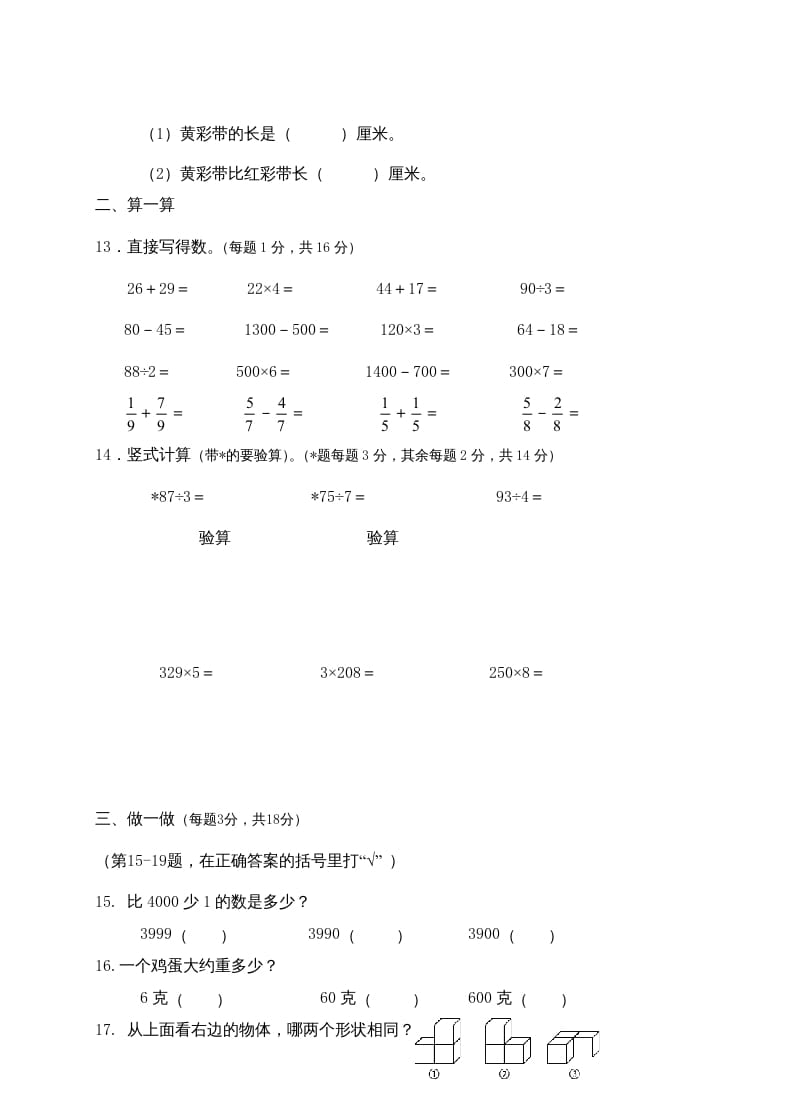 图片[2]-三年级数学上册期末考试题(3)（苏教版）-知识笔记