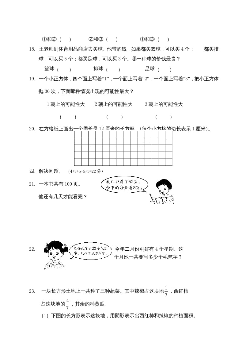 图片[3]-三年级数学上册期末考试题(3)（苏教版）-知识笔记