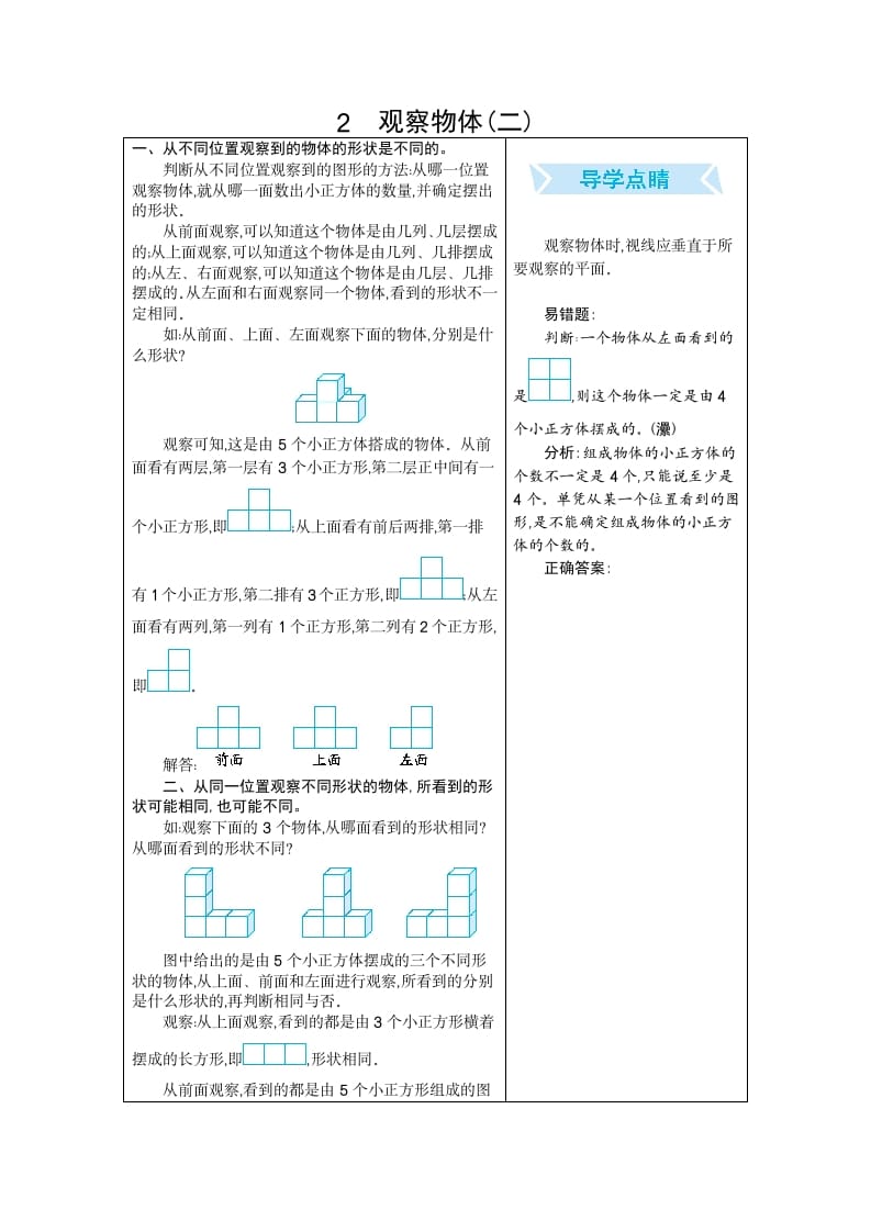 四年级数学下册2.观察物体（二）-知识笔记