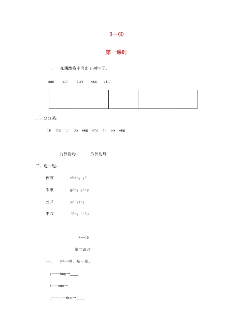 一年级语文上册13.angengingong练习3（部编版）-知识笔记