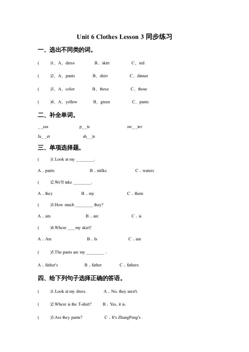 一年级英语上册Unit6ClothesLesson3同步练习2（人教一起点）-知识笔记