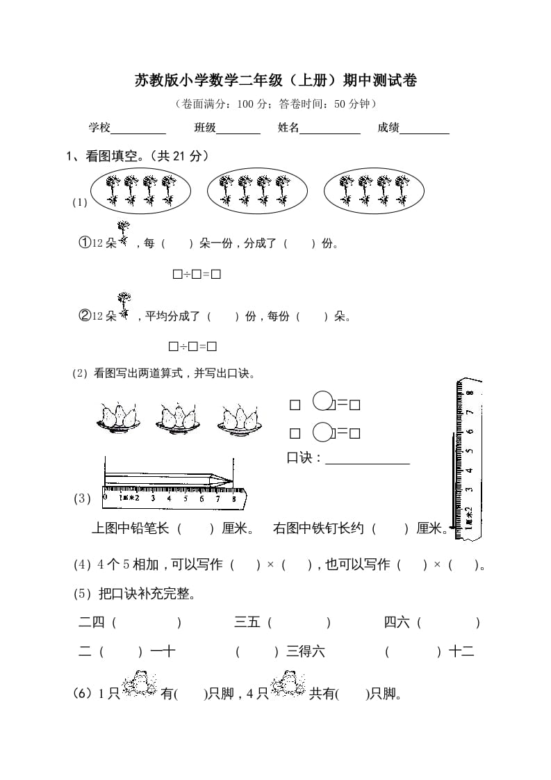 二年级数学上册期中测试卷2（苏教版）-知识笔记