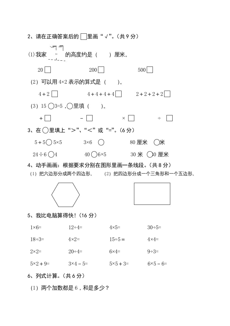 图片[2]-二年级数学上册期中测试卷2（苏教版）-知识笔记