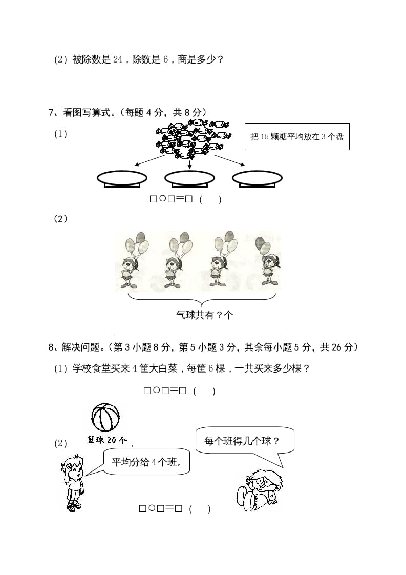 图片[3]-二年级数学上册期中测试卷2（苏教版）-知识笔记