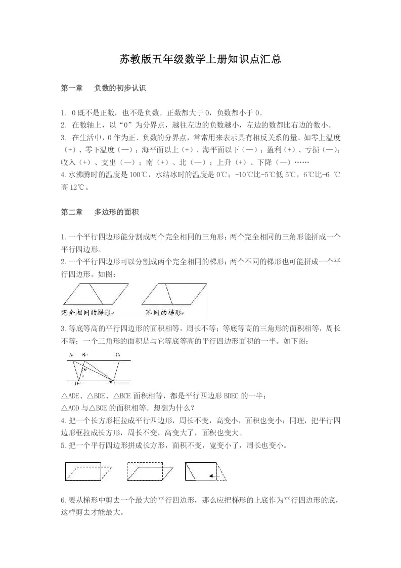 五年级数学上册知识点汇总苏教版（苏教版）-知识笔记