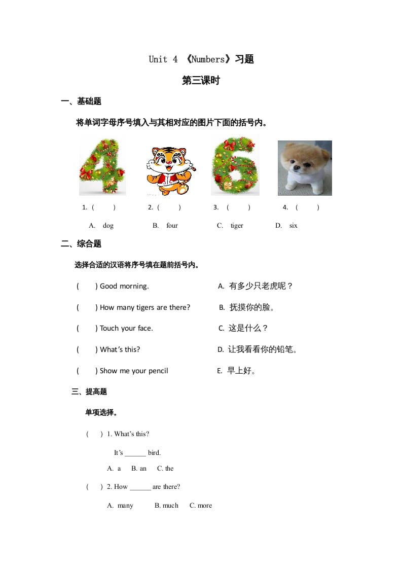 一年级英语上册Unit4习题第3课时（人教一起点）-知识笔记