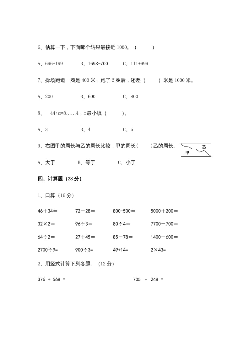 图片[3]-三年级数学上册期中测试卷(5)（苏教版）-知识笔记