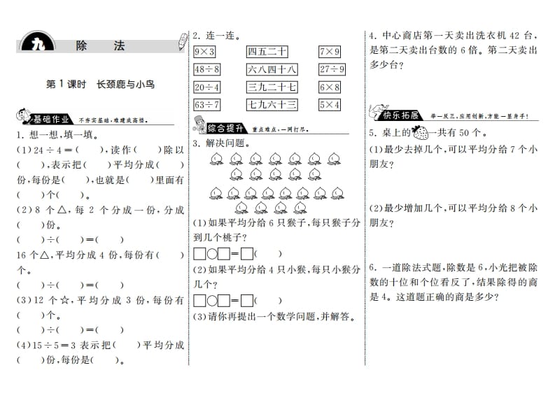 二年级数学上册9.1长颈鹿与小鸟·（北师大版）-知识笔记